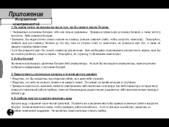 1. На экране ничего не появляется после того, как Вы нажали кнопку