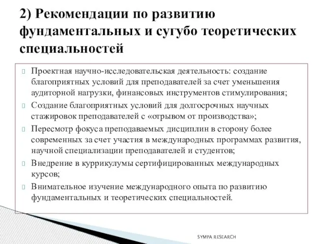 Проектная научно-исследовательская деятельность: создание благоприятных условий для преподавателей за счет уменьшения аудиторной