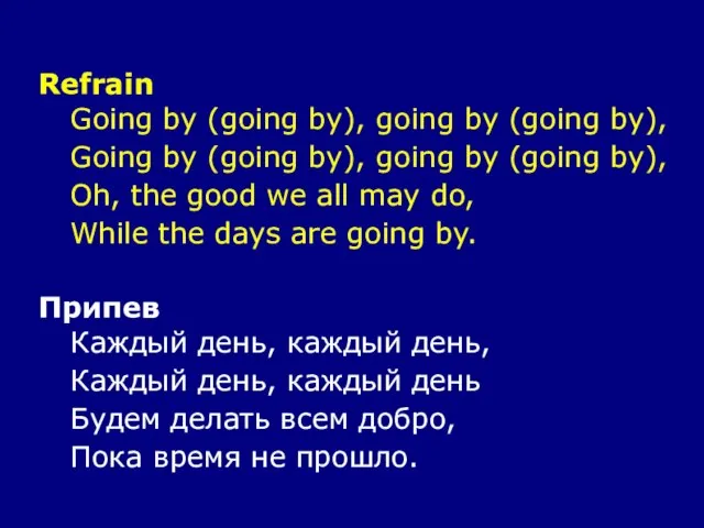 Refrain Going by (going by), going by (going by), Going by (going