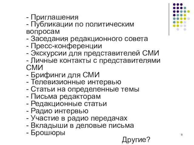 - Приглашения - Публикации по политическим вопросам - Заседания редакционного совета -