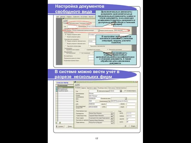 Настройка документов свободного вида В системе можно вести учет в разрезе нескольких