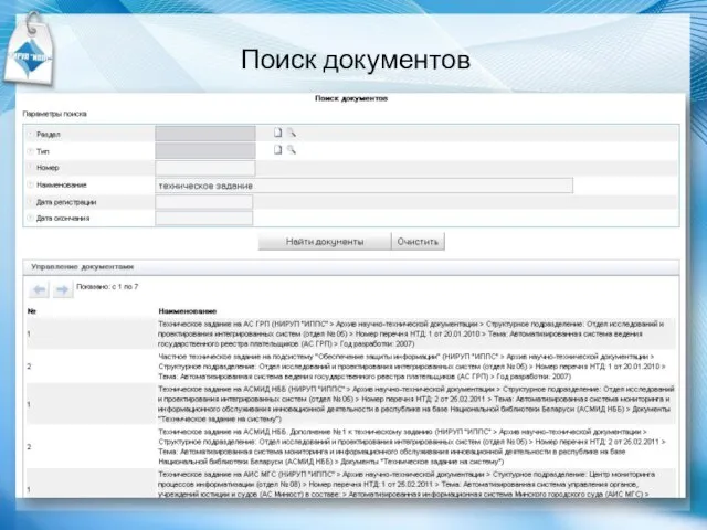 Поиск документов