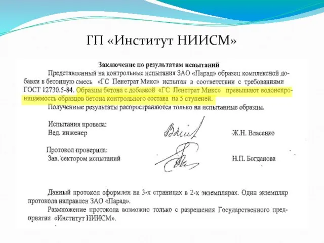 ГП «Институт НИИСМ»