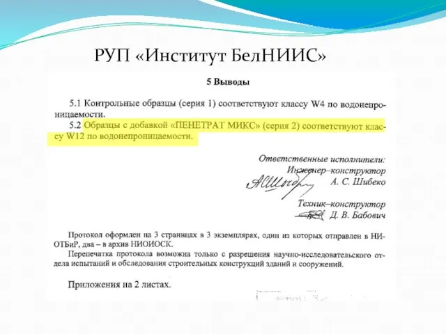 РУП «Институт БелНИИС»