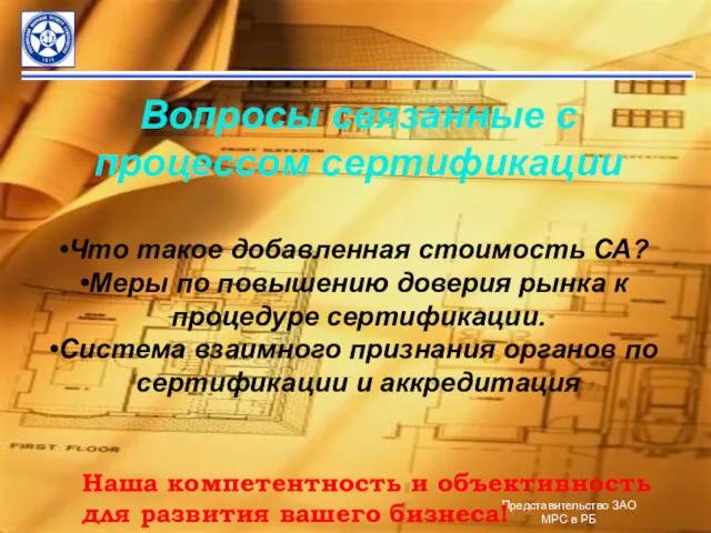 Вопросы связанные с процессом сертификации Что такое добавленная стоимость СА? Меры по