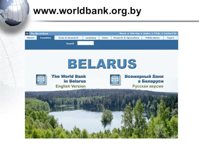 www.worldbank.org.by