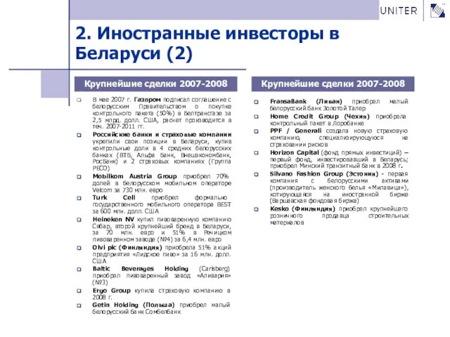 В мае 2007 г. Газпром подписал соглашение с белорусским Правительством о покупке