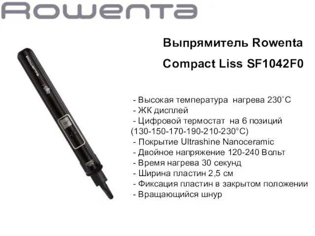 Выпрямитель Rowenta Compact Liss SF1042F0 - Высокая температура нагрева 230˚C - ЖК