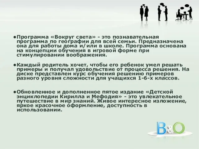 Программа «Вокруг света» - это познавательная программа по географии для всей семьи.