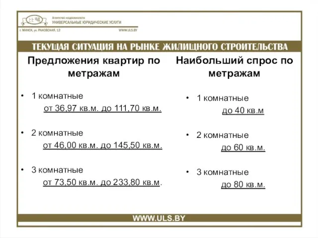 Предложения квартир по метражам 1 комнатные от 36,97 кв.м. до 111,70 кв.м.