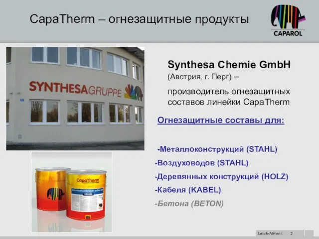 CapaTherm – огнезащитные продукты Synthesa Chemie GmbH (Австрия, г. Перг) – производитель