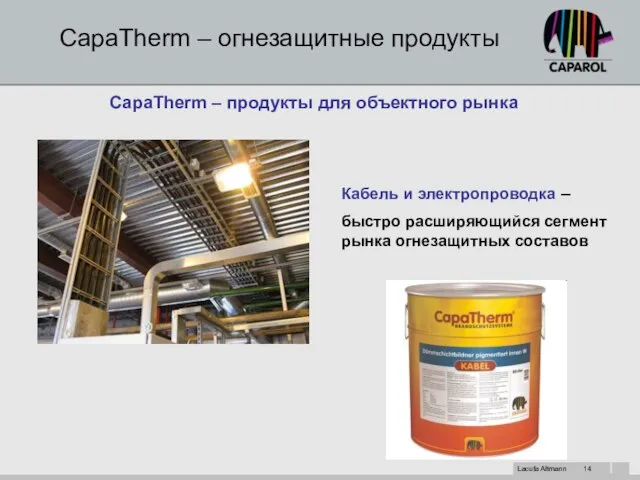 CapaTherm – огнезащитные продукты CapaTherm – продукты для объектного рынка Кабель и