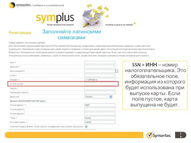 SSN = ИНН – номер налогоплательщика. Это обязательное поле, информация из которого