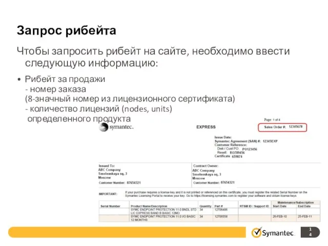 Запрос рибейта Чтобы запросить рибейт на сайте, необходимо ввести следующую информацию: Рибейт