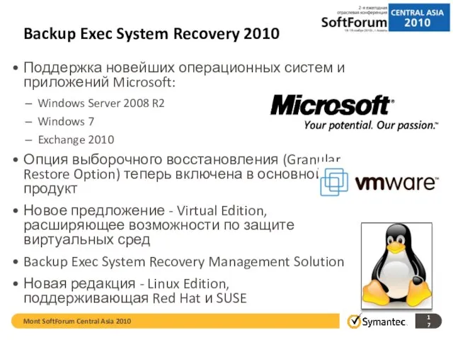 Backup Exec System Recovery 2010 Поддержка новейших операционных систем и приложений Microsoft: