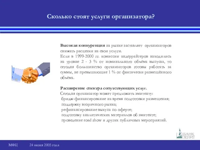 Сколько стоят услуги организатора? Высокая конкуренция на рынке заставляет организаторов снижать расценки