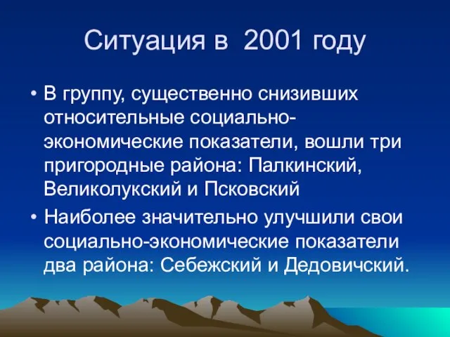 Ситуация в 2001 году В группу, существенно снизивших относительные социально-экономические показатели, вошли