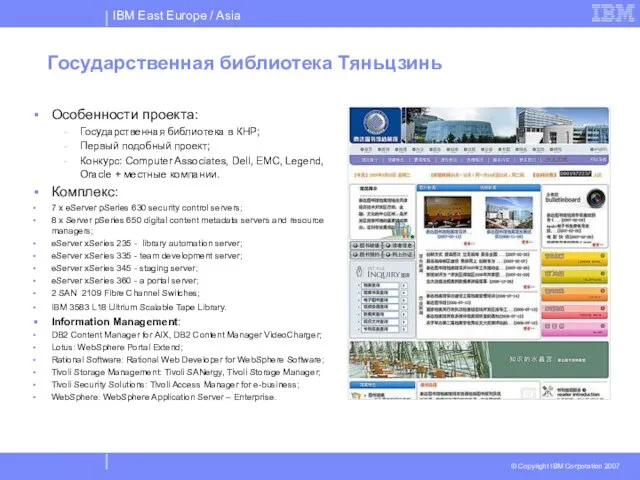 Государственная библиотека Тяньцзинь Особенности проекта: Государственная библиотека в КНР; Первый подобный проект;