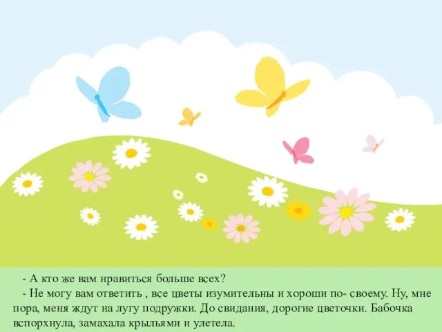 - А кто же вам нравиться больше всех? - Не могу вам