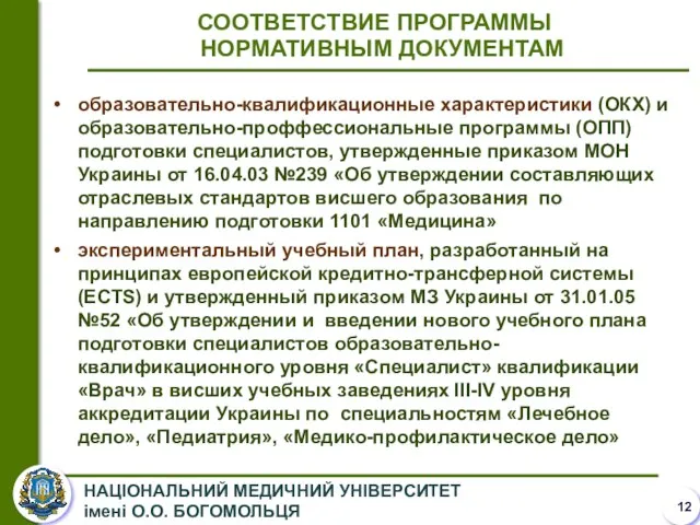 образовательно-квалификационные характеристики (ОКХ) и образовательно-проффессиональные программы (ОПП) подготовки специалистов, утвержденные приказом МОН