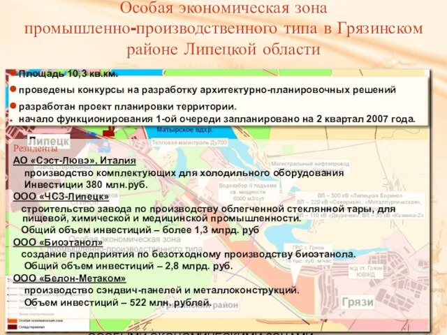 ФЕДЕРАЛЬНОЕ АГЕНТСТВО ПО УПРАВЛЕНИЮ ОСОБЫМИ ЭКОНОМИЧЕСКИМИ ЗОНАМИ Особая экономическая зона промышленно-производственного типа