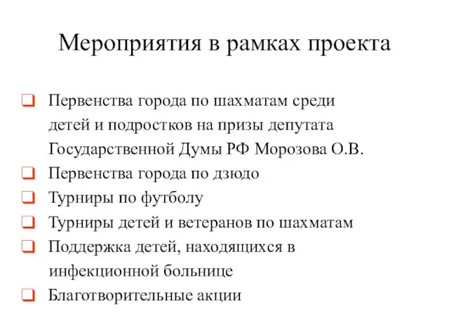 Мероприятия в рамках проекта Первенства города по шахматам среди детей и подростков