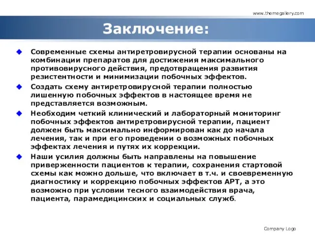 Заключение: Современные схемы антиретровирусной терапии основаны на комбинации препаратов для достижения максимального