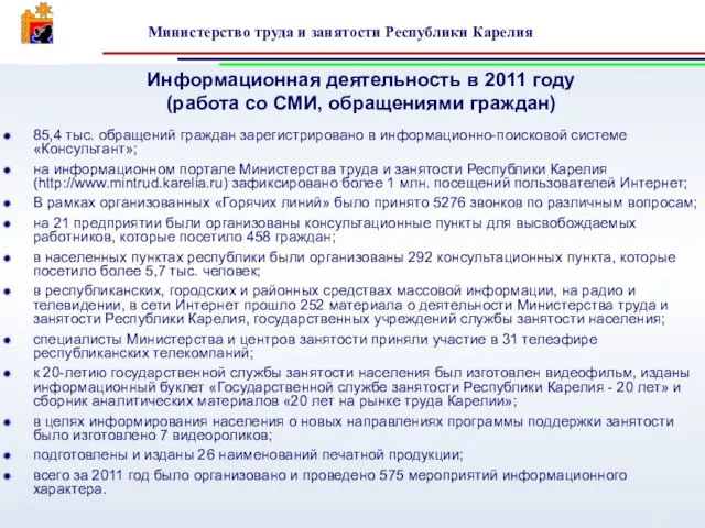 85,4 тыс. обращений граждан зарегистрировано в информационно-поисковой системе «Консультант»; на информационном портале