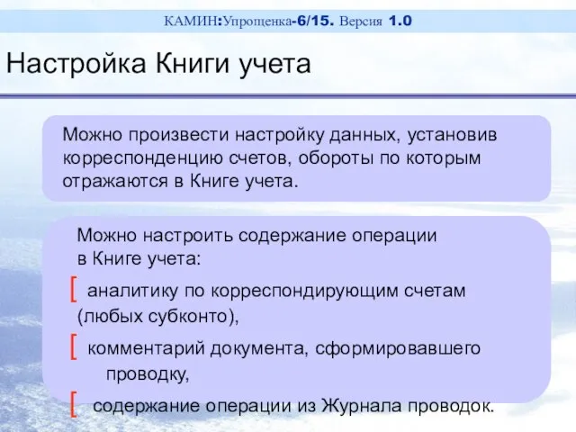 Можно произвести настройку данных, установив корреспонденцию счетов, обороты по которым отражаются в