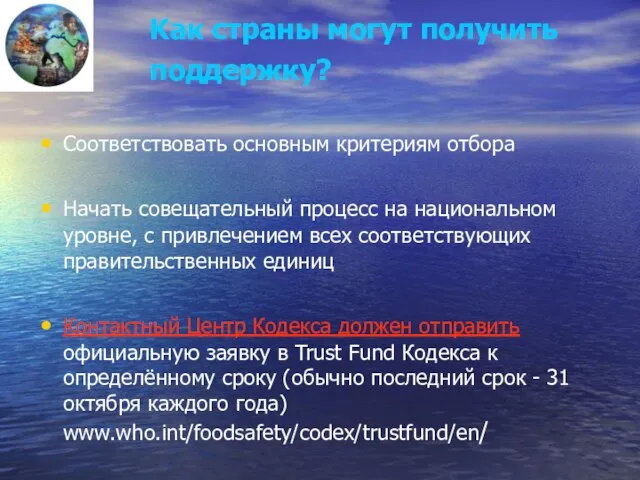 Как страны могут получить поддержку? Соответствовать основным критериям отбора Начать совещательный процесс