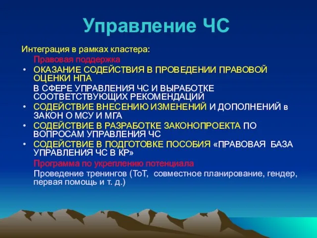 Интеграция в рамках кластера: Правовая поддержка ОКАЗАНИЕ СОДЕЙСТВИЯ В ПРОВЕДЕНИИ ПРАВОВОЙ ОЦЕНКИ