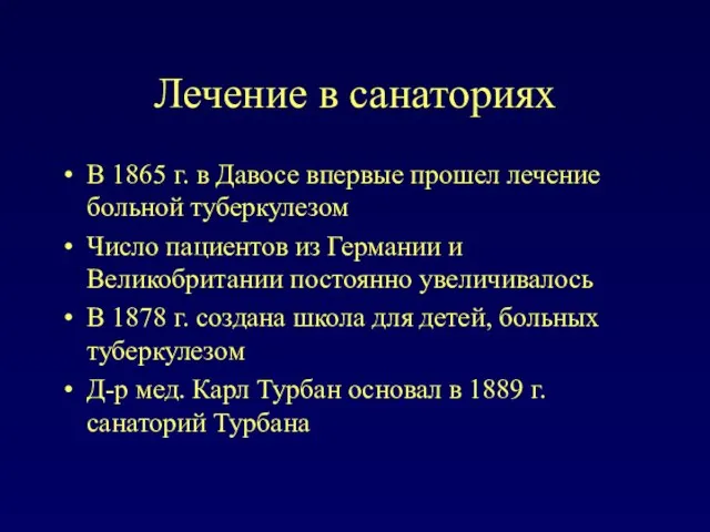 Лечение в санаториях В 1865 г. в Давосе впервые прошел лечение больной