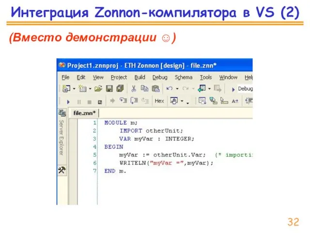 Интеграция Zonnon-компилятора в VS (2) (Вместо демонстрации ☺) 32