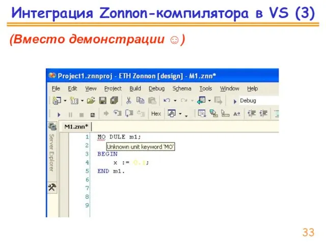 Интеграция Zonnon-компилятора в VS (3) (Вместо демонстрации ☺) 33