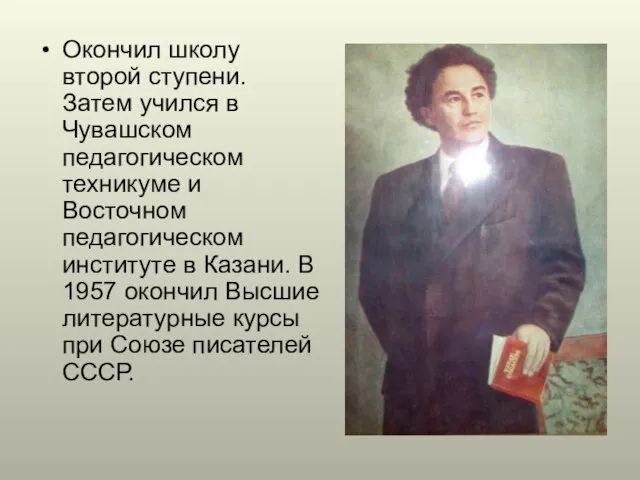 Окончил школу второй ступени. Затем учился в Чувашском педагогическом техникуме и Восточном