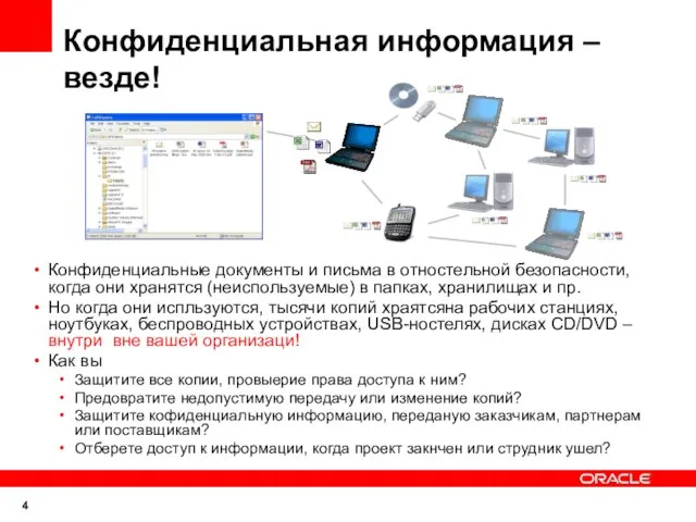 Конфиденциальная информация – везде! Конфиденциальные документы и письма в отностельной безопасности, когда