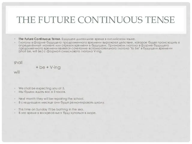 THE FUTURE CONTINUOUS TENSE The Future Continuous Tense. Будущее длительное время в