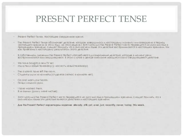 PRESENT PERFECT TENSE Present Perfect Tense. Настоящее свершенное время. The Present Perfect