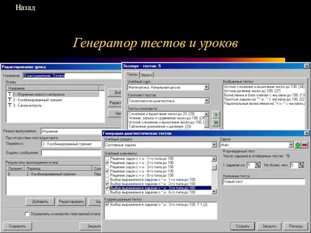 Генератор тестов и уроков Назад