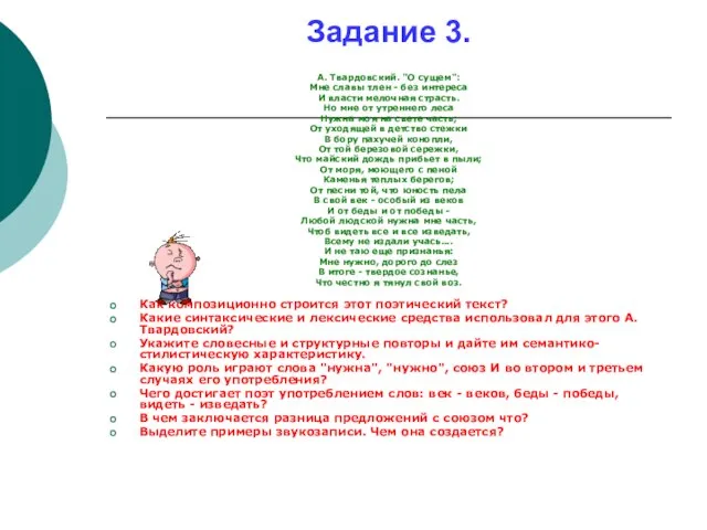 Задание 3. А. Твардовский. "О сущем": Мне славы тлен - без интереса