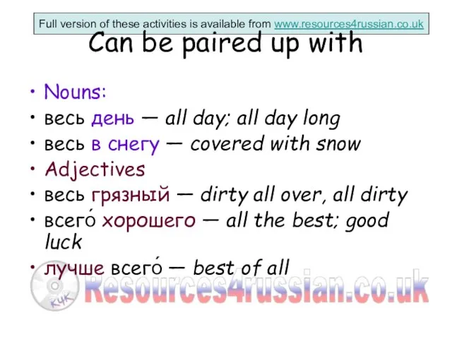 Can be paired up with Nouns: весь день — all day; all