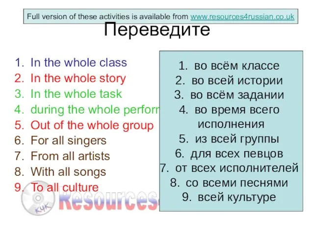 Переведите In the whole class In the whole story In the whole