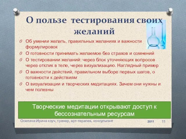 Об умении желать, правильных желаниях и важности формулировок О готовности принимать желаемое