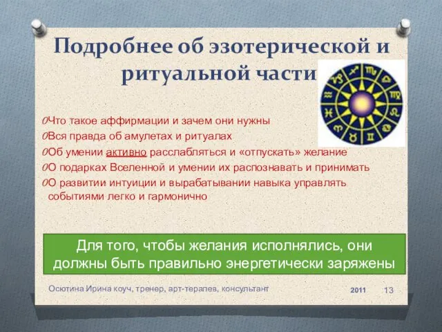 Что такое аффирмации и зачем они нужны Вся правда об амулетах и