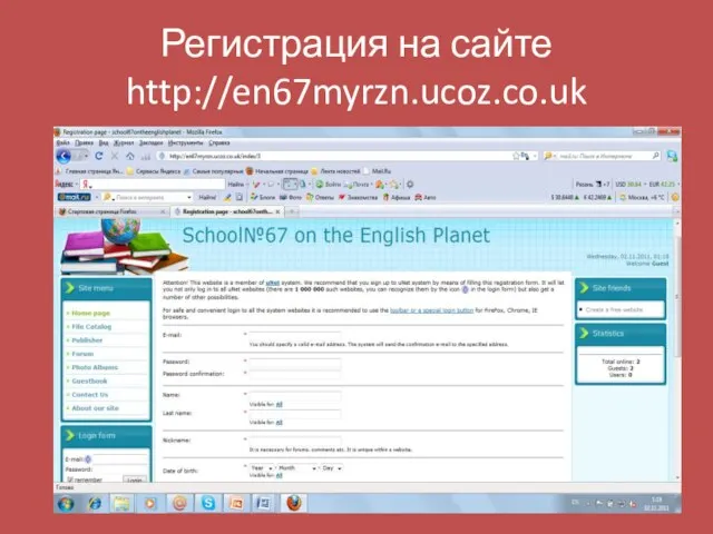 Регистрация на сайте http://en67myrzn.ucoz.co.uk