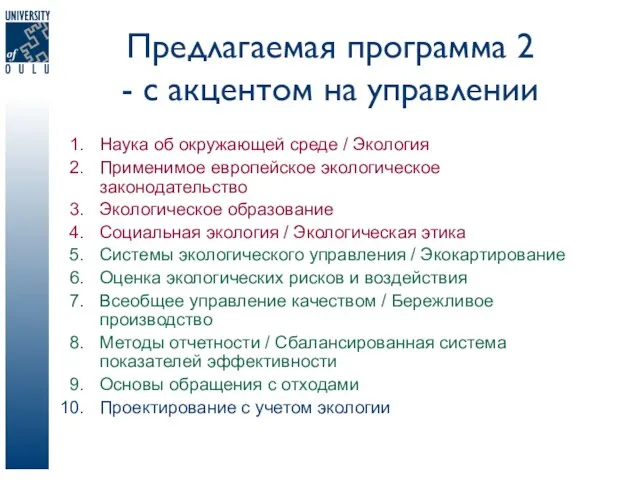 Наука об окружающей среде / Экология Применимое европейское экологическое законодательство Экологическое образование