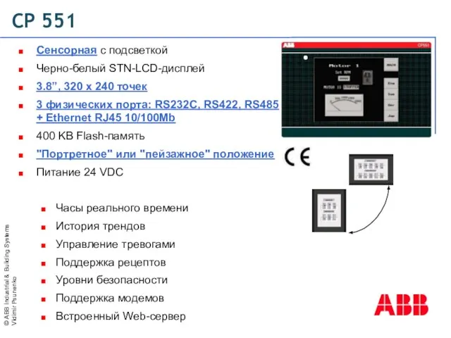 Сенсорная с подсветкой Черно-белый STN-LCD-дисплей 3.8”, 320 x 240 точек 3 физических