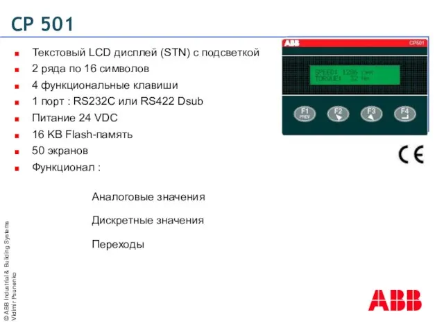 CP 501 Текстовый LCD дисплей (STN) с подсветкой 2 ряда по 16