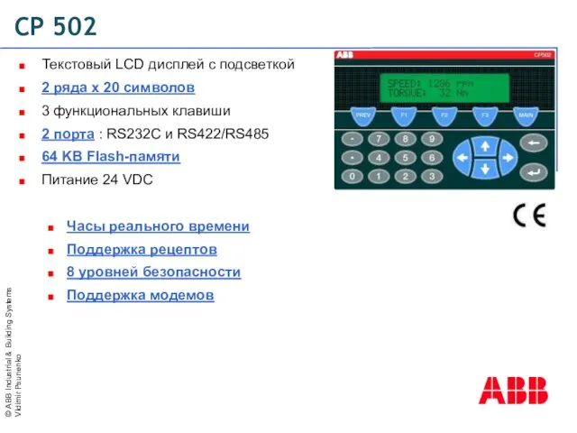 CP 502 Текстовый LCD дисплей с подсветкой 2 ряда x 20 символов