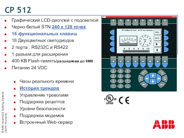 CP 512 Графический LCD-дисплей с подсветкой Черно-белый STN 240 x 128 точек